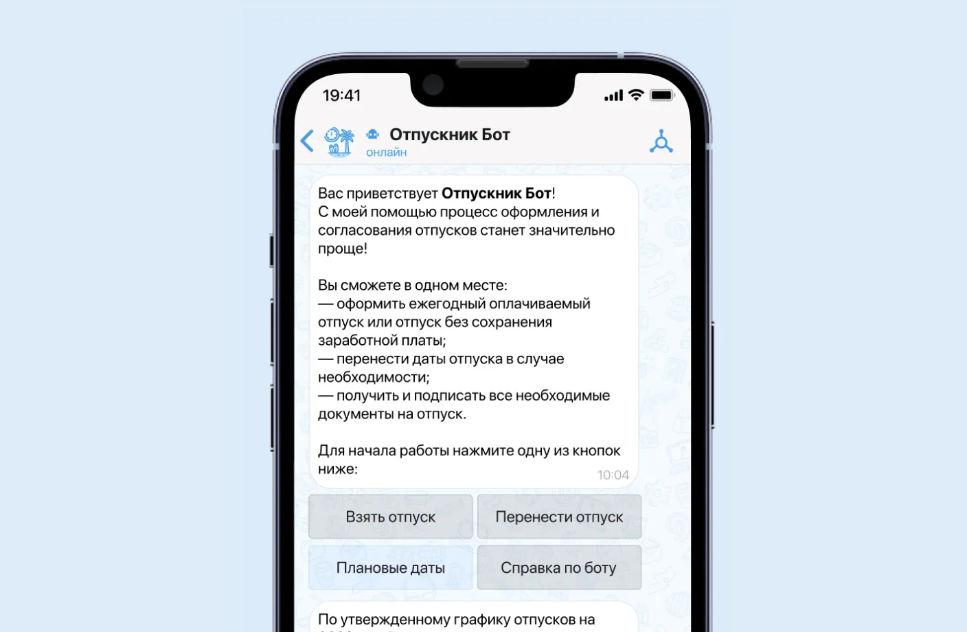 Чат-бот для оформления и согласования отпусков в aXtura