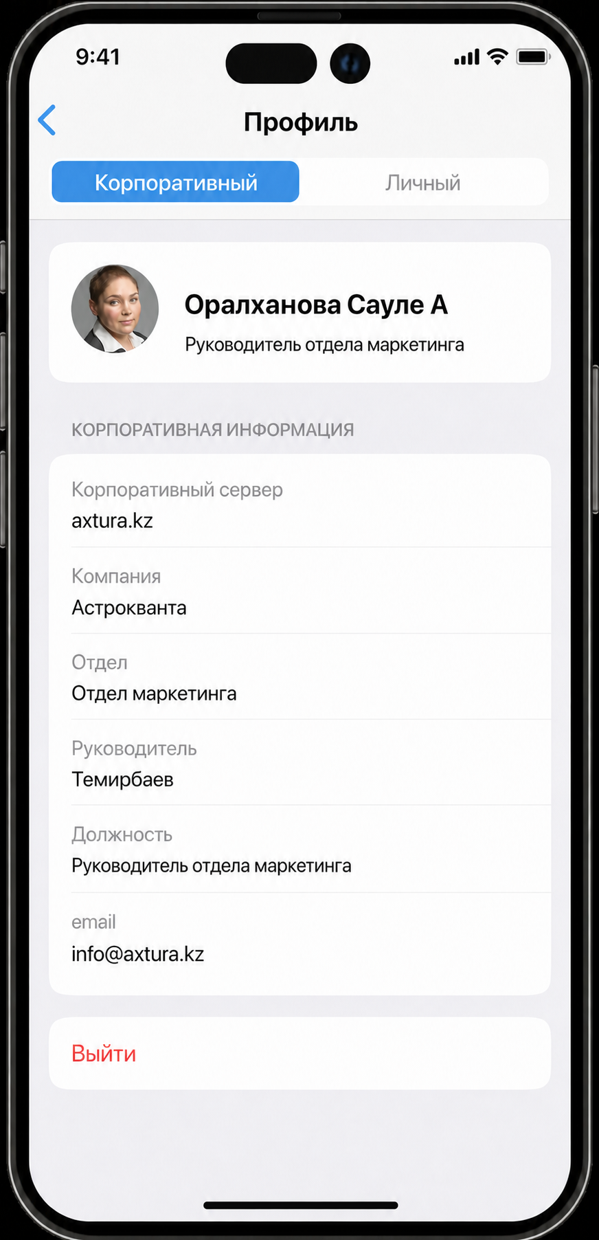 Корпоративный профиль сотрудника в aXtura