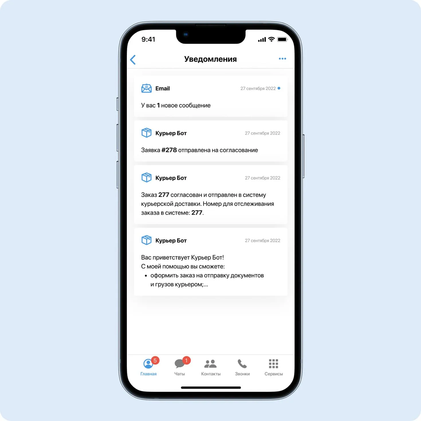 Уведомления сервисов в aXtura SmartApps